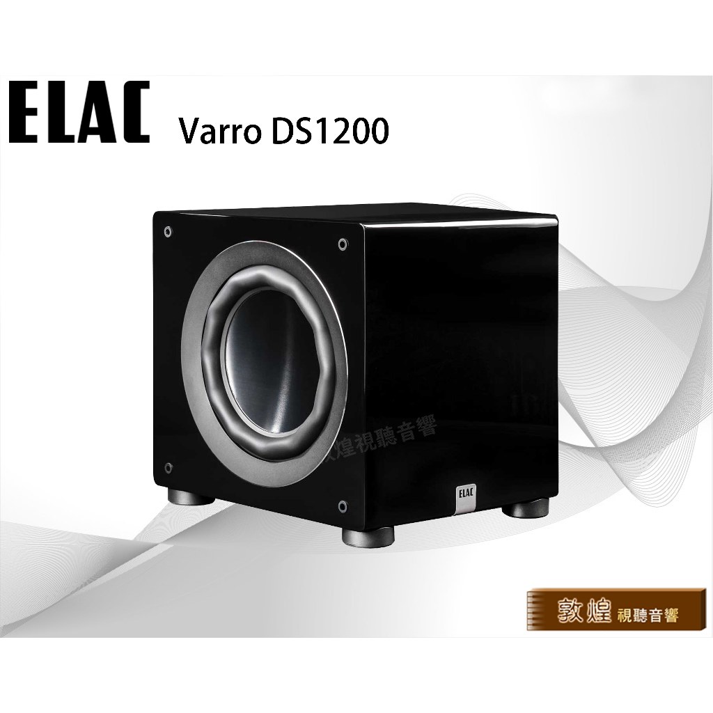【德國製】ELAC Varro DS1200 超低音喇叭 重低音喇叭
