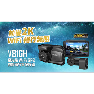 限時特價 ABEE 快譯通 V81GH+H600B 前後雙錄2K STARVIS 測速器 WIFI 行車紀錄器