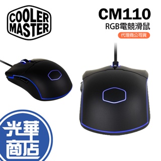 【快速出貨】Cooler Master 酷碼 CM110 RGB 電競滑鼠 有線滑鼠 CM-110-KKWO1 光華商場