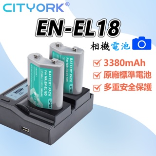 🔰EN-EL18 ENEL18 相機電池 ENEL18D NIKON D4 D4S D5 D6 Z9 MB-D12