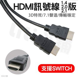 高品質1080P HDMI影傳輸線1.5米/3米HDMI線 1.4版 2.0版高清 HDMI延長線