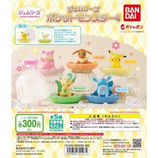 『現貨』 精靈寶可夢飾品收納盒P4 BANDAI 扭蛋 轉蛋 【蛋樂寶】