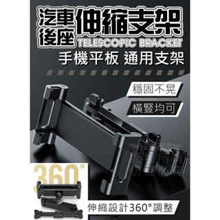 汽車後座伸縮支架【寶包老闆】24H臺灣速發 伸縮支架 車用手機支架 後座手機支架 椅背手機架 iPad支架 車用椅背手機