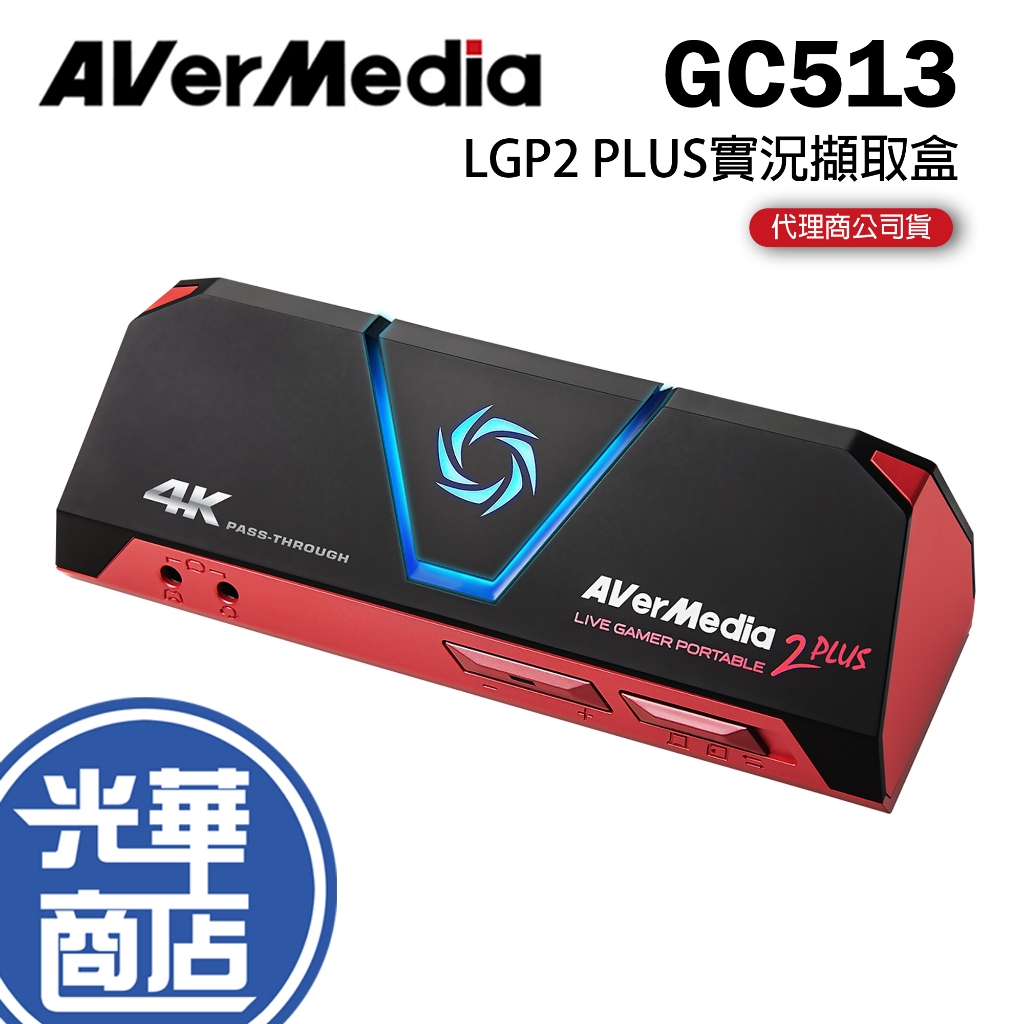 AverMedia 圓剛 GC513 LGP2 PLUS 4K 實況擷取盒 一鍵即錄 免電腦 隨插 光華商場