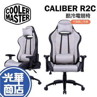 【現貨剛到】Cooler Master 酷碼 Caliber R2C 酷冷電競椅 CMI-GCR2C-GY 涼感 電腦椅