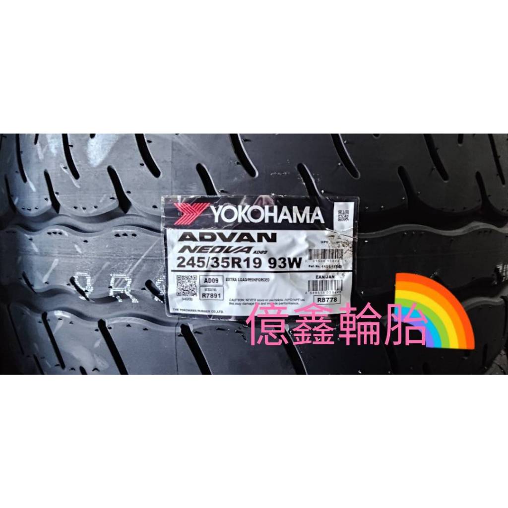 《億鑫輪胎 板橋店》YOKOHAMA 橫濱輪胎 AD09 245/35/19 245/35R19