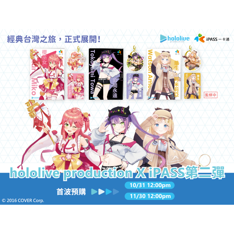 hololive 精裝一卡通 第二彈 櫻巫女 常闇永遠 華生·艾米莉亞 造型卡鑰匙圈＆IC 卡 東海模型