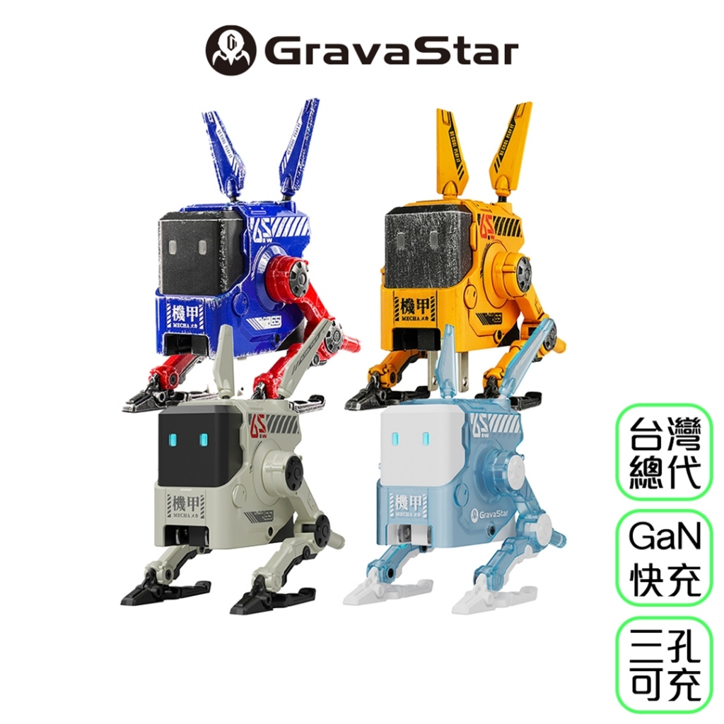 領券折扣【Gravastar】 ALPHA65 氮化鎵 65W快充頭 BSMI合格認證 110V台灣電壓可用 原廠公司貨