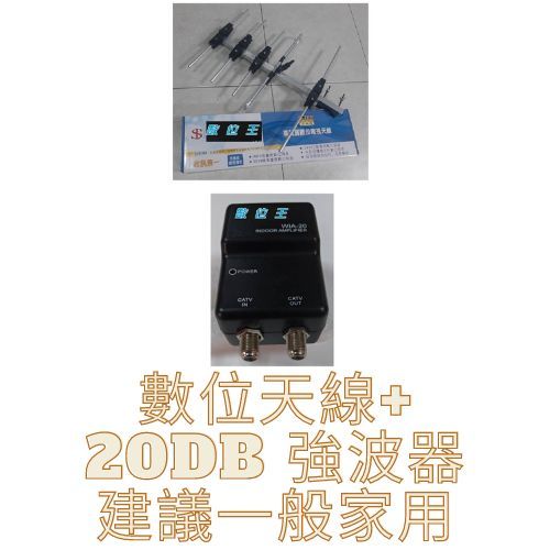 【數位王】UAN-16簡易數位天線  強波器 放大器  數位電視