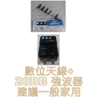 【數位王】UAN-16簡易數位天線 強波器 放大器 數位電視