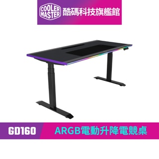 酷碼Cooler Master GD160 ARGB電動升降電競桌｜酷碼科技旗艦館