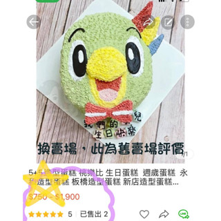 5+5造型蛋糕 巧虎 桃樂比 生日蛋糕 週歲蛋糕 永和造型蛋糕 板橋造型蛋糕 新店造型蛋糕 中和造型蛋糕 中和景平路