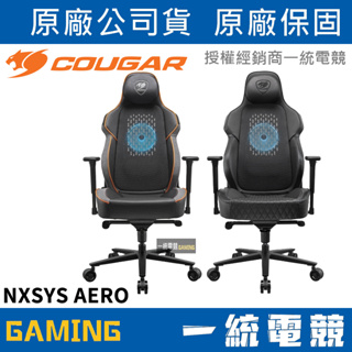 【一統電競】美洲獅 Cougar NxSys Aero 風扇電競椅 電腦椅 黑橘/黑色