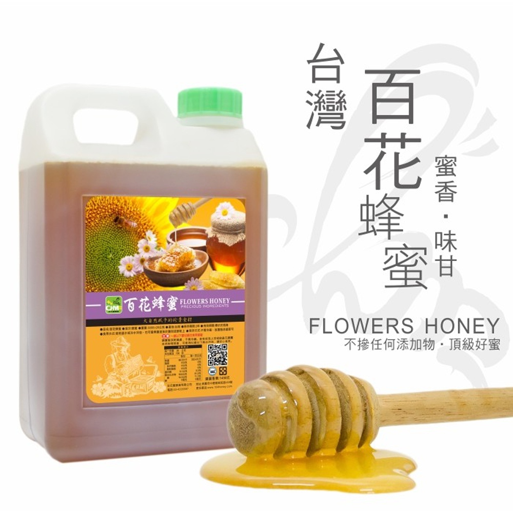 彩花蜜 台灣嚴選 百花蜂蜜 3000g 台灣養蜂協會認證