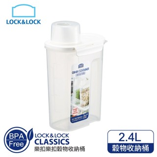 LOCK樂扣保鮮盒HPL520 2.4L米桶米箱 穀物 收納箱 寵物飼料 食物密封盒_鹿比生活家