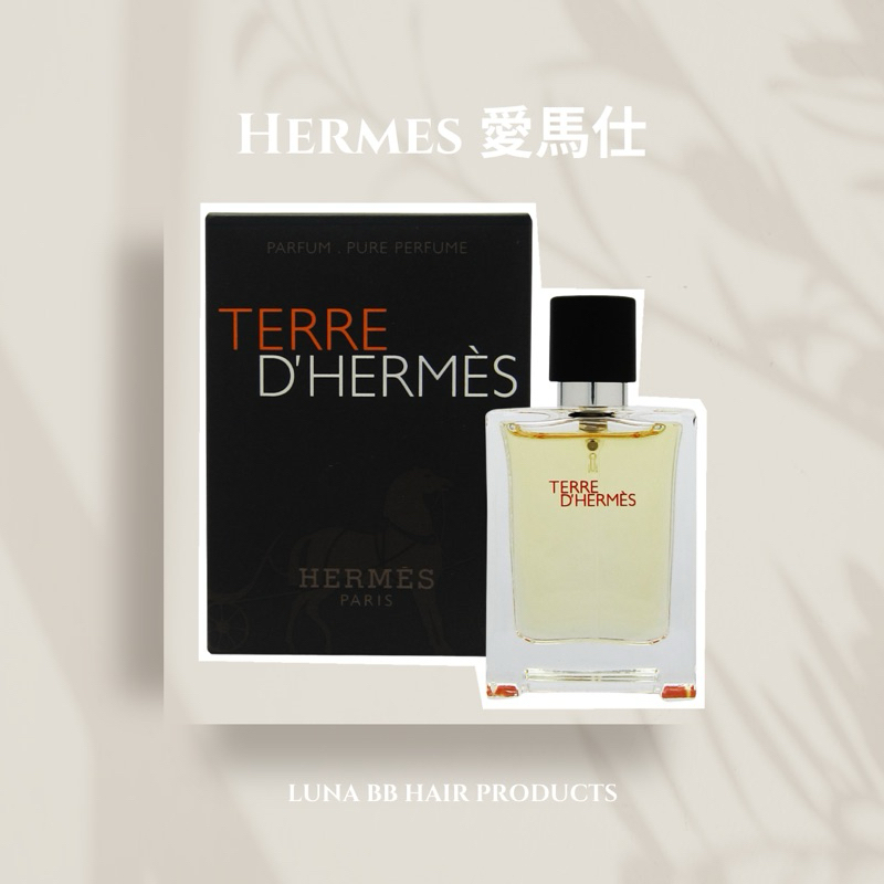 Hermes 愛馬仕 HERMES大地香精 12.5ml☘️PF