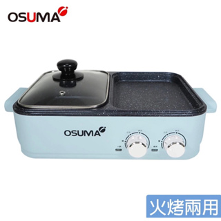 OSUMA 多功能一體鍋(OS-2088)