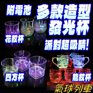 發光杯 附電池 四方杯 龍紋杯 酒吧 感應發光杯 倒水就亮 七彩發光龍杯 LED 閃光杯 創意禮品