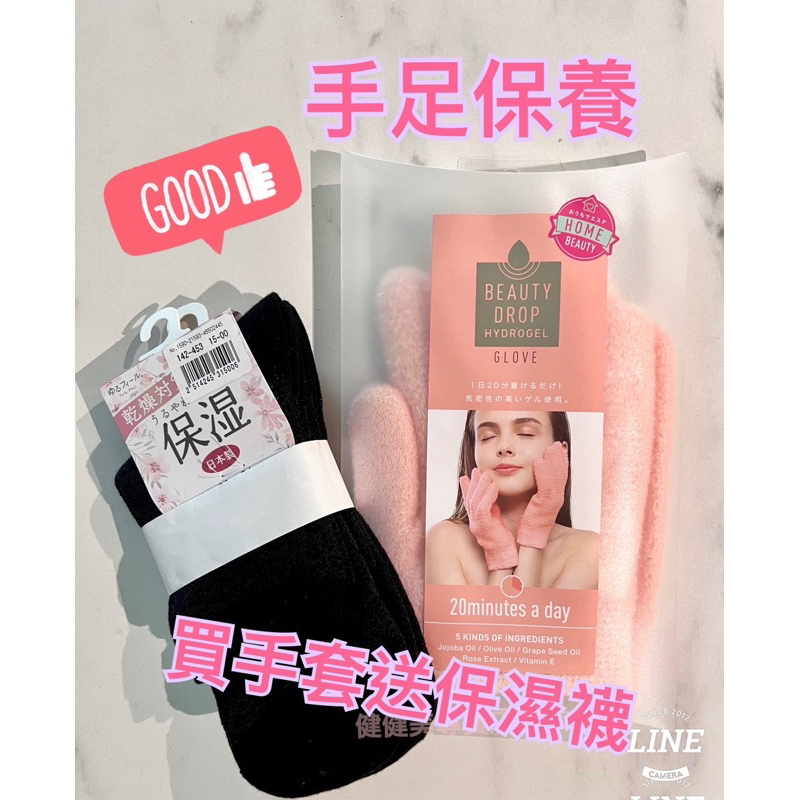 日本原裝進口🇯🇵日本 COGIT護膚手套 Beauty Drop 夜間美容手套 水凝膠手套腳套 保濕手套腳套
