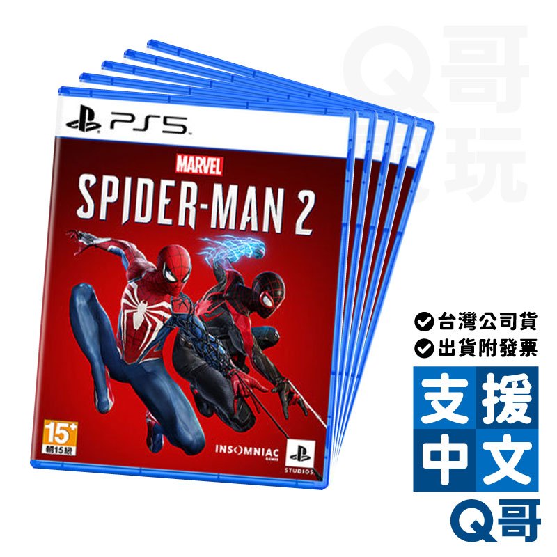 PS5 漫威蜘蛛人 2 中文版 一般版 PS5遊戲片 蜘蛛人 漫威 Spiderman 台灣公司貨 中文 PS遊戲片