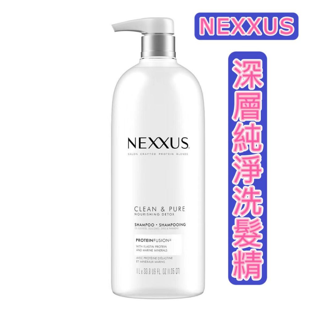 【現貨～免運】Nexxus深層純淨洗髮精 1公升 好市多costco代購