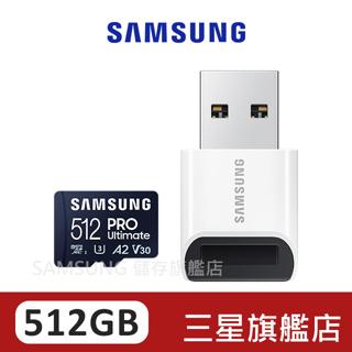SAMSUNG 三星 PRO Ultimate microSDXC UHS-I A2 V30 512GB記憶卡 含讀卡機