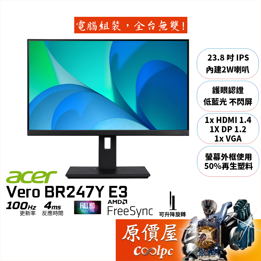Acer宏碁 BR247Y E3【23.8吋】螢幕/IPS/100Hz/4ms/升降旋轉/原價屋