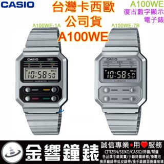 【金響鐘錶】現貨,CASIO A100WE-1A,公司貨,A100WE-7B,經典電子錶,復古造型設計,手錶