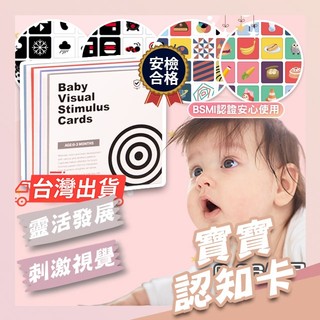 【現貨 免運費 BSMI認證】寶寶認知卡 圖案認知卡 黑白圖卡 寶寶圖卡 黑白卡 認知卡 視覺圖卡 彩色圖卡 WAD15