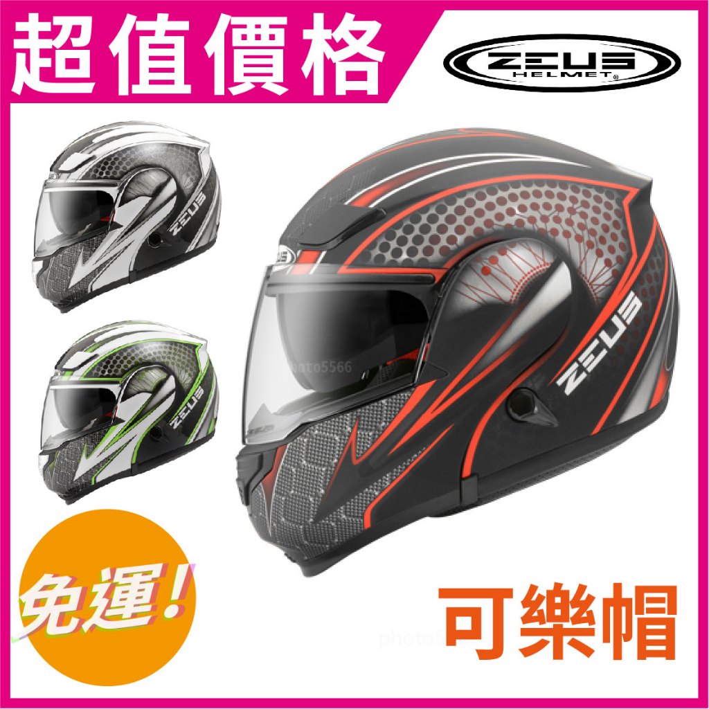 ✅免運👉[ ZEUS ZS-3300 zs3300 3300 GG27 ] 內墨鏡 雙D扣 可掀式 可樂帽 全罩 安全帽