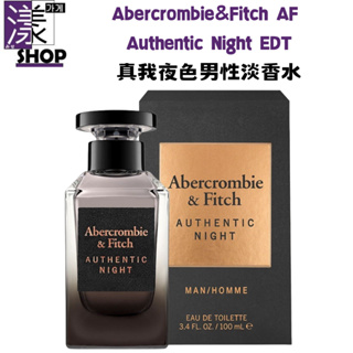 【Abercrombie&Fitch AF】Authentic Night 真我夜色 男性淡香水 100ml《漾小鋪》