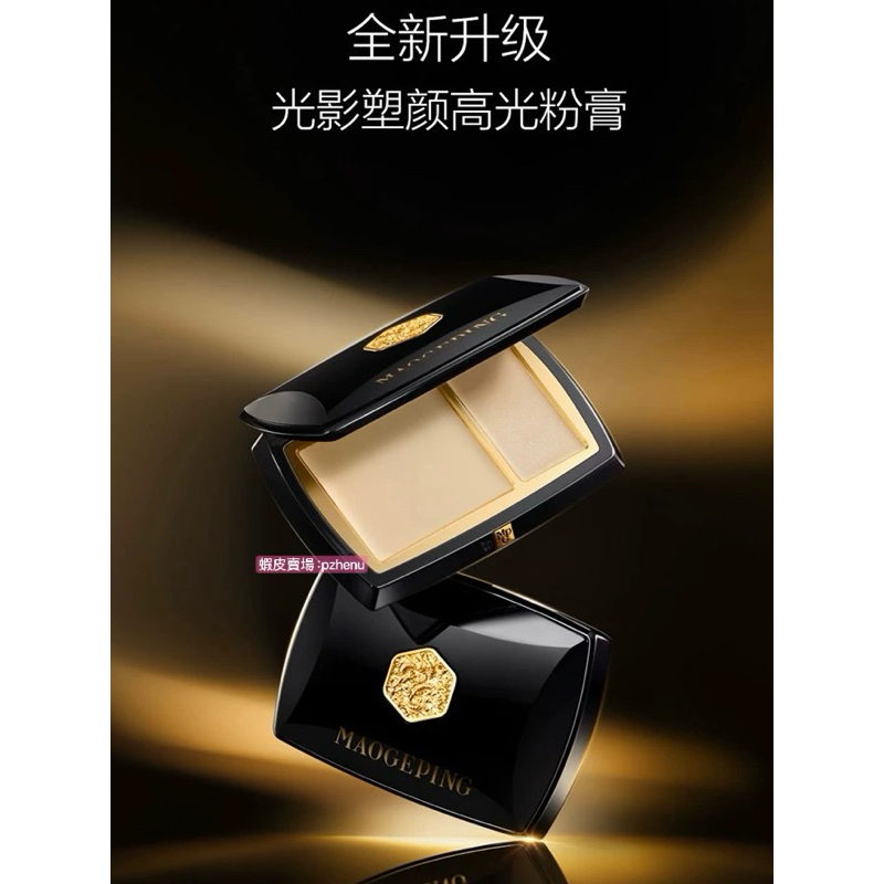 ✨正貨！MAOGEPING 毛戈平 光影塑顏高光膏 大容量 16.5g 毛戈平 高光膏 打亮膏 提亮膏 高光粉膏 修容