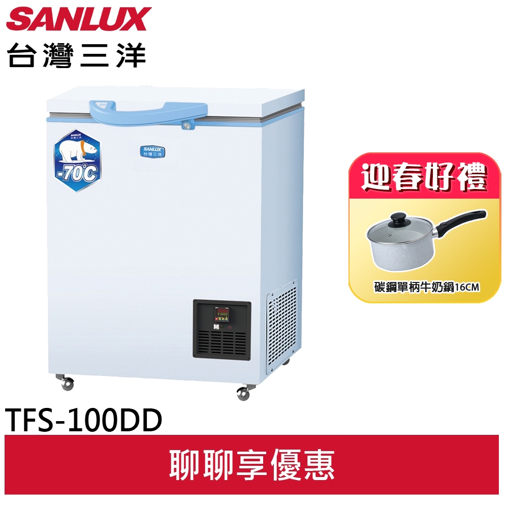 SANLUX 台灣三洋 100L -70度 上掀式超低溫冷凍櫃 TFS-100DD(輸碼95折 ZN0C94IKIS)