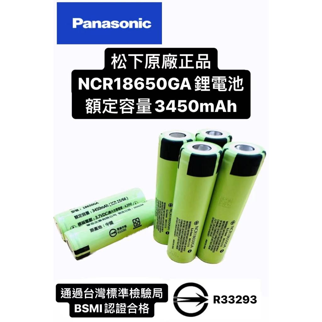【 PRO-WATT】【松下原裝】國際牌Panasonic NCR18650GA （1入裝）