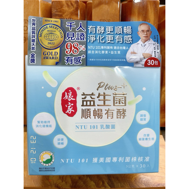 娘家～益生菌順暢有酵NTU101乳酸菌最新版