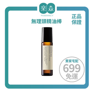 【樂森藥局】約翰森林 JOHNRAY無理頭精油棒10ml (有效:27/04)