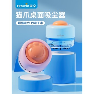 [現貨在臺 新品上市]天文多功能桌面吸塵器 貓爪造型自動桌面吸塵器吸橡皮擦屑 乾電池款 橡皮擦清理神器 桌上型吸塵器