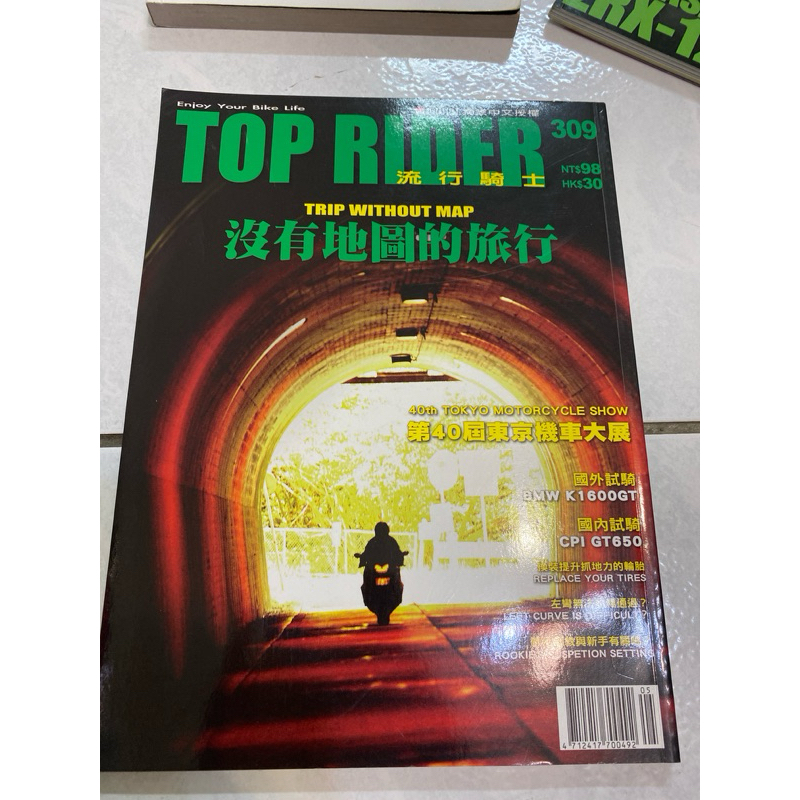 《木木二手書》TOP RIDER 流行騎士 重機雜誌