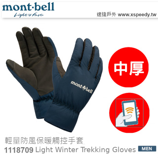 日本 mont-bell 1118709 防風保暖透氣手套-男(海軍藍),滑雪,登山,賞雪,旅遊