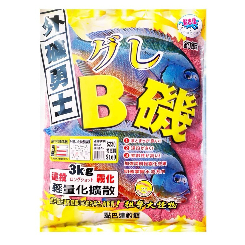 舞磯釣具 黏巴達 B磯 3.0KG/包 黑毛誘餌 誘餌粉  餌料 asa A撒 A薩