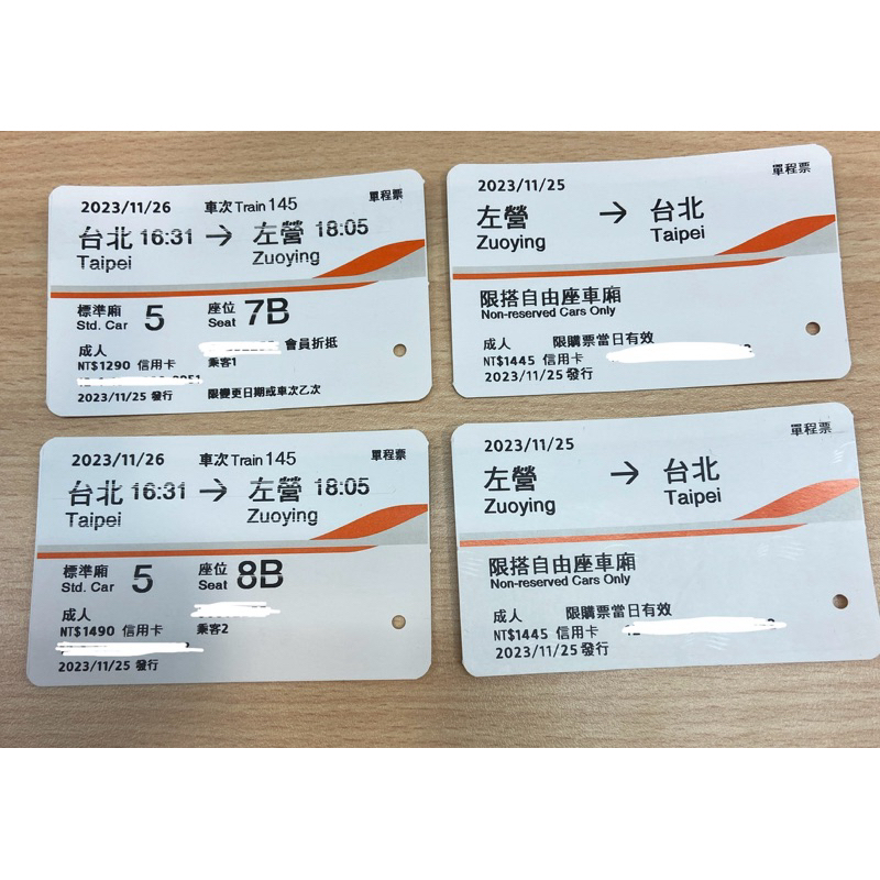 高鐵車票收藏用**電子車票/實體車票**其中一站是左營