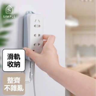 《菜籃高手》延長線固定器/理線器(整齊不雜亂⁣) 線材收納 延長線 理線固線器 電線收納 電腦線材固定