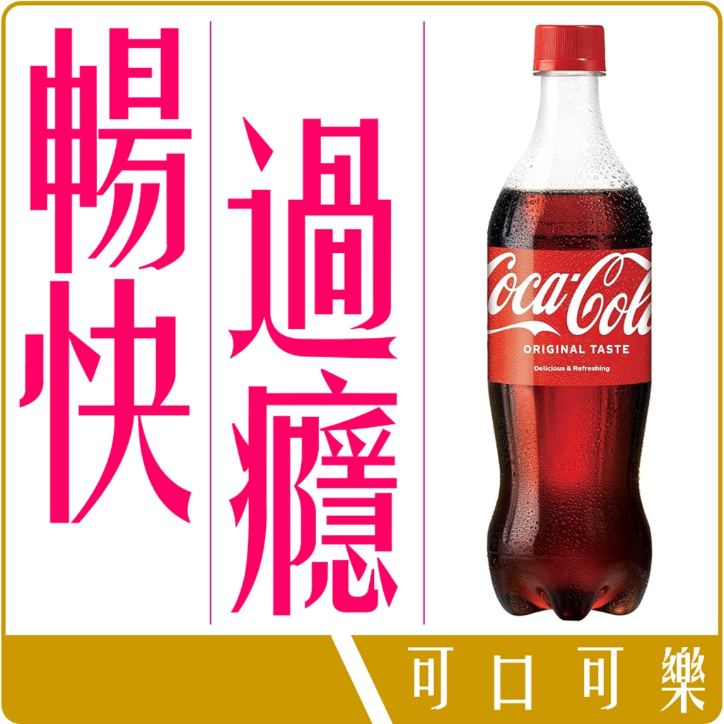 《 Chara 微百貨 》 可口可樂 coca cola 435ml 隨手瓶 團購 批發