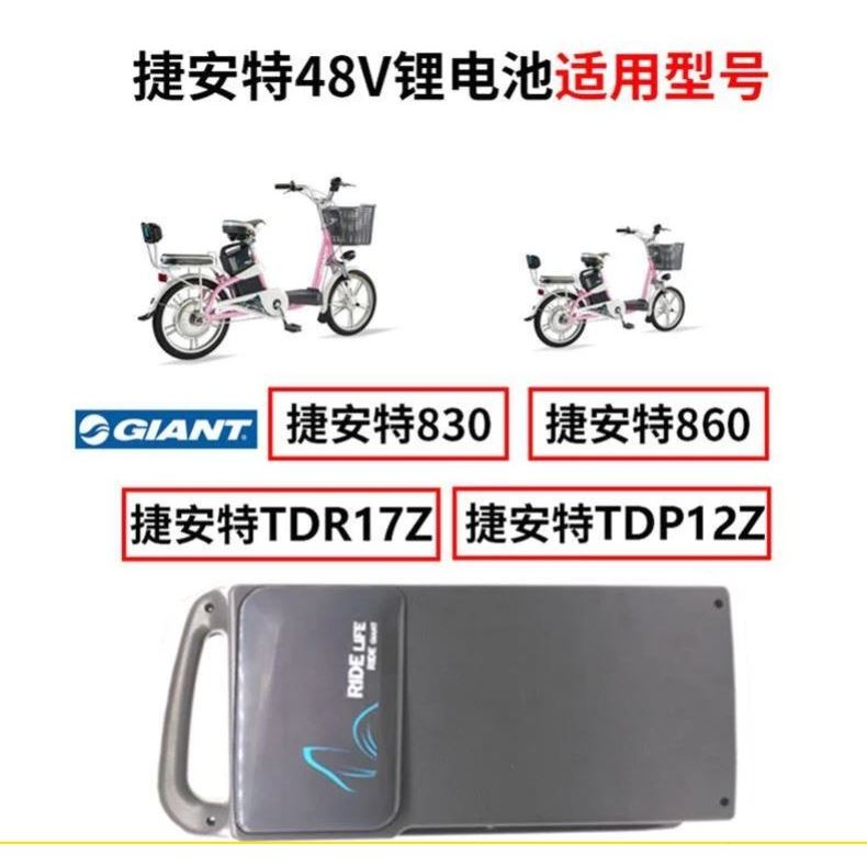 捷安特 GIANT電動自行車 電動腳踏車  電池維修／更換電池芯／容量加大 48V 18A