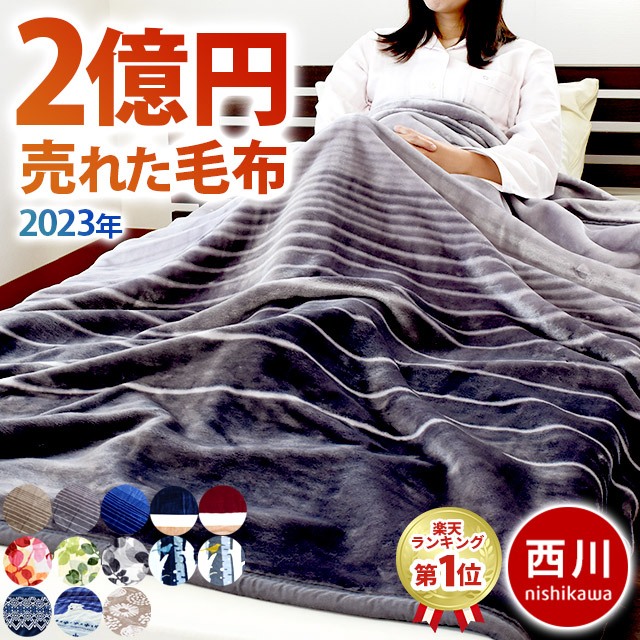 日本 西川 保暖 毛毯 雙層加厚款 溫暖 單人被 被子 溫感 防寒 寢具 長輩 孩童 秋冬 寒流 新款 熱銷 旅日生活家