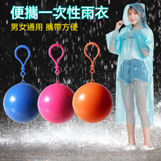 【現貨秒發】一次性雨衣 拋棄式雨衣 輕便雨衣 便攜雨衣 兒童雨衣 旅遊必備 連身式雨衣 戶外雨衣 環保 薄款 登山露營