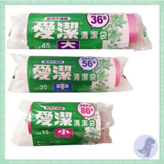 【dear baby】愛潔 平底清潔袋 (小)/中/大) 15L 20L 45L 垃圾袋 日用品