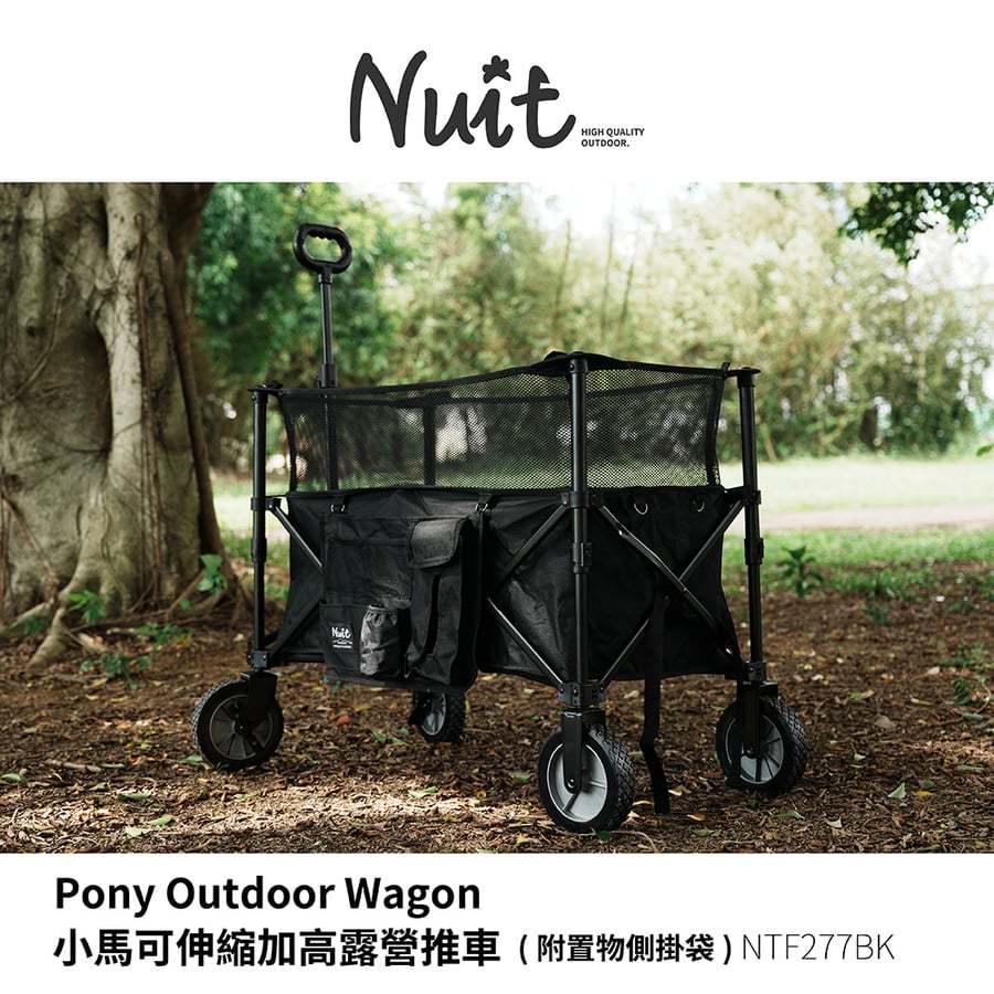 【小玩家露營用品】努特NUIT 小馬雙層行李拖車 露營裝備推車 加長拉桿 NTF277BK