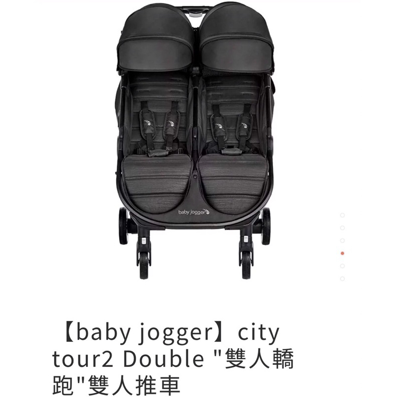 【baby jogger】city tour2 Double "雙人轎跑"雙人推車
