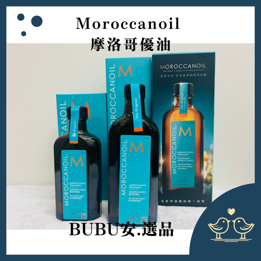 【BUBU安.選品】MOROCCANOIL 摩洛哥優油 摩洛哥油 125ml 200ml 護髮油 摩洛哥油 優油